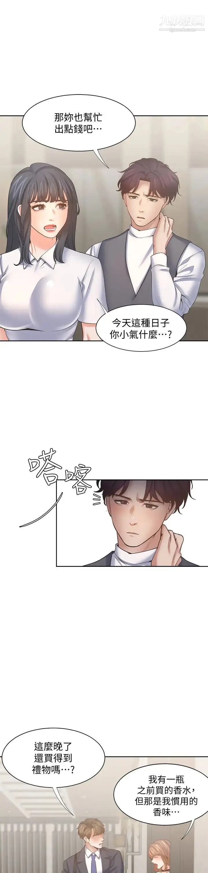漫画《渴望:爱火难耐》第64话第32张图