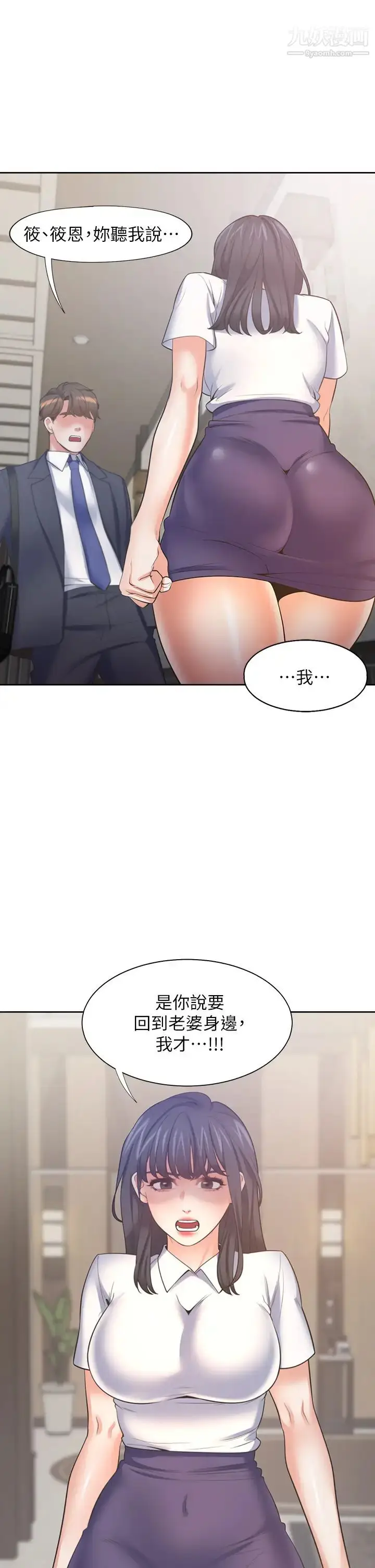 漫画《渴望:爱火难耐》第64话第39张图