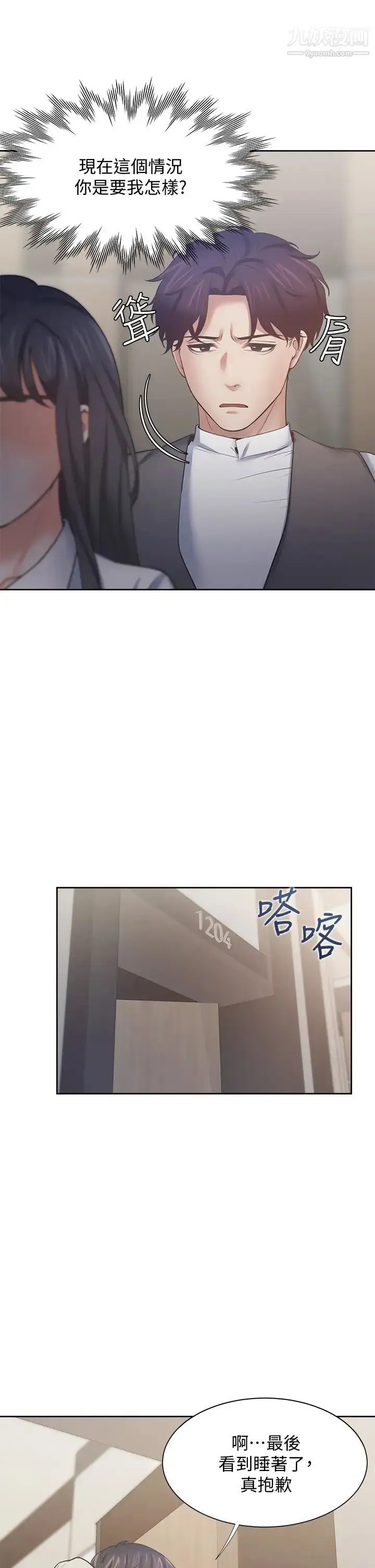 漫画《渴望:爱火难耐》第64话第43张图