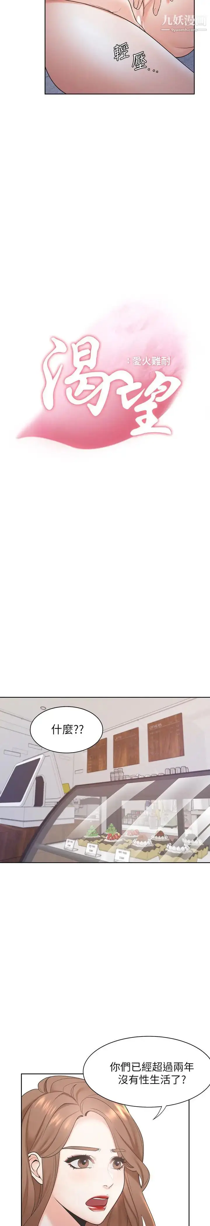 漫画《渴望:爱火难耐》第1话第19张图