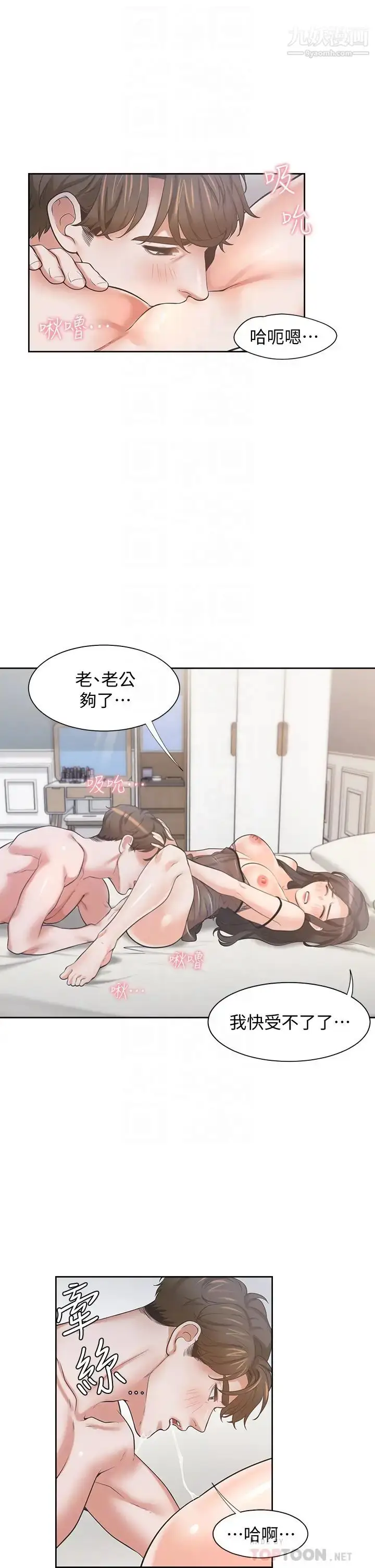 漫画《渴望:爱火难耐》第69话第10张图