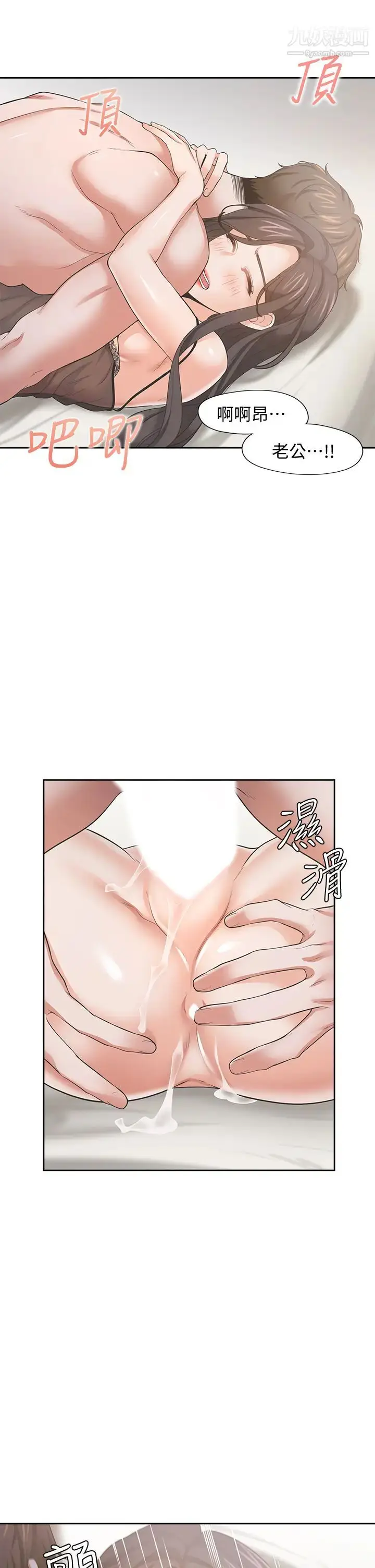 漫画《渴望:爱火难耐》第69话第19张图