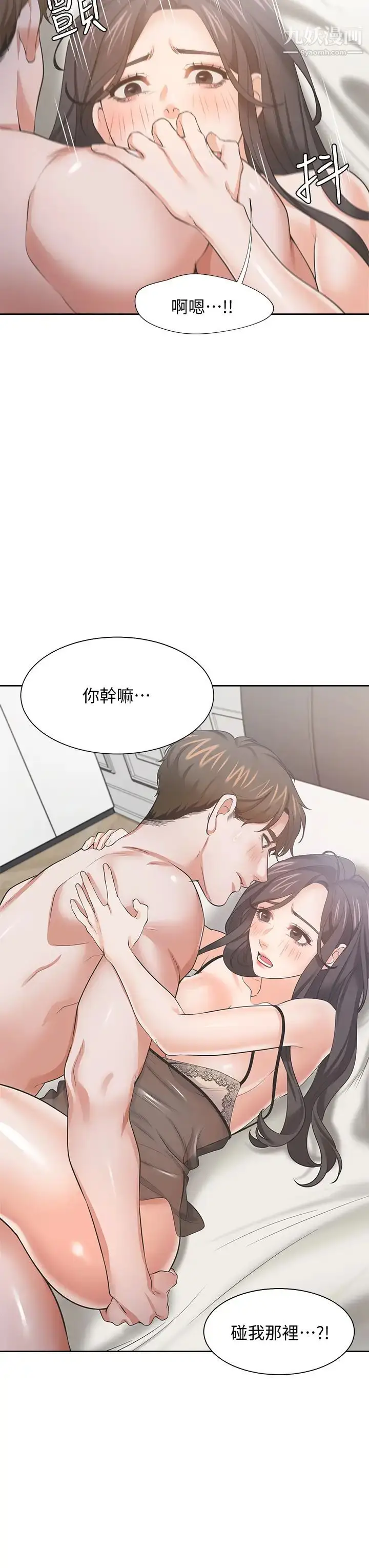 漫画《渴望:爱火难耐》第69话第20张图