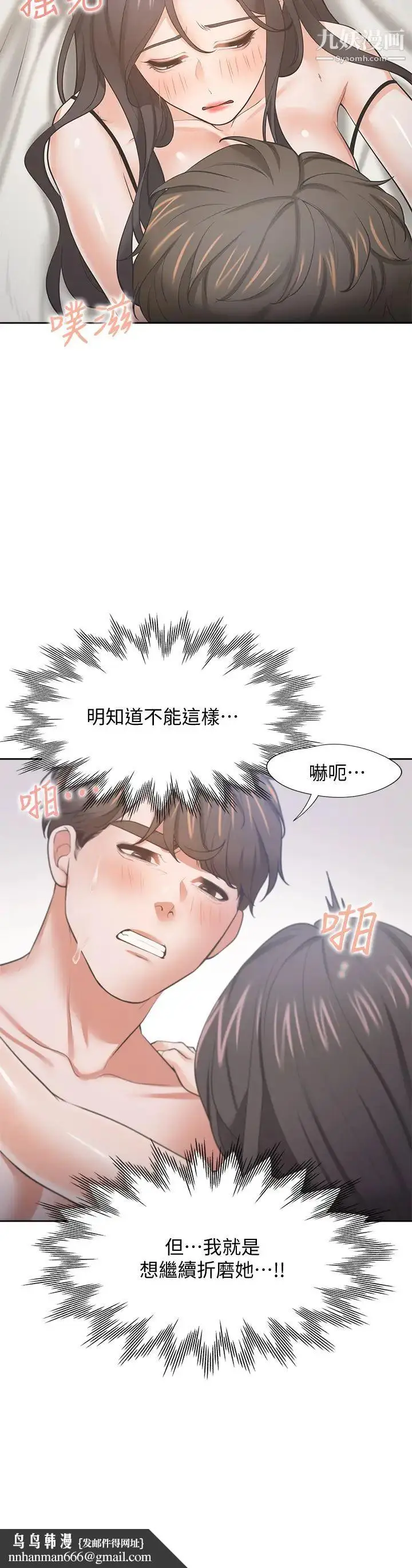 漫画《渴望:爱火难耐》第69话第24张图