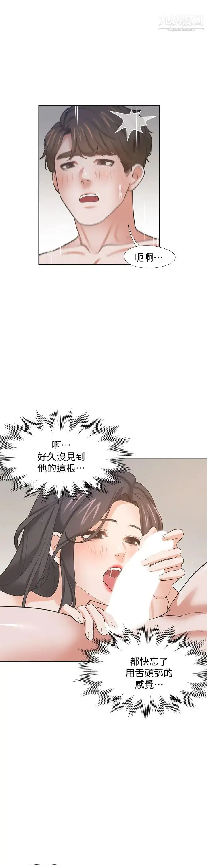 漫画《渴望:爱火难耐》第69话第33张图