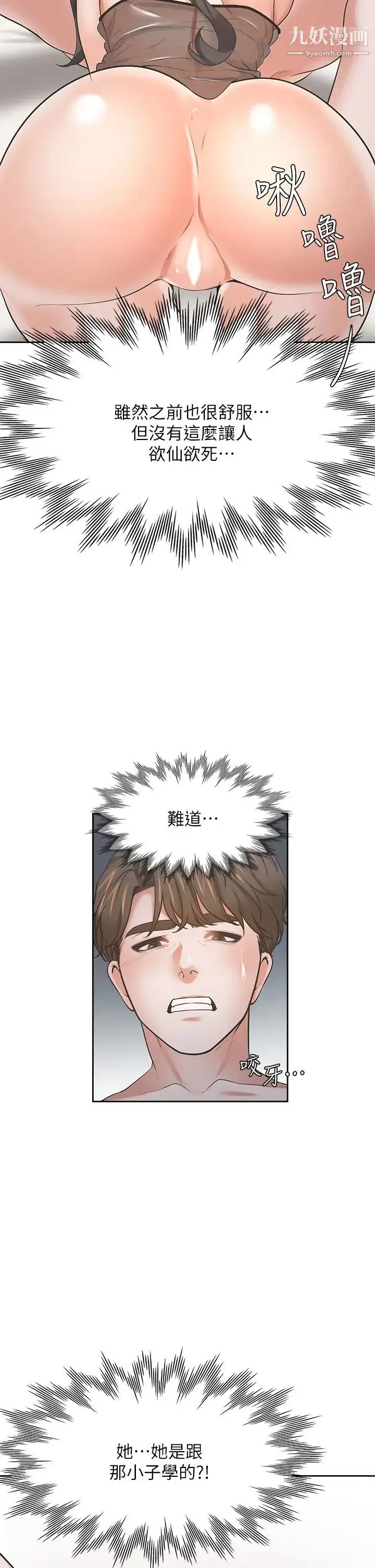 漫画《渴望:爱火难耐》第69话第38张图