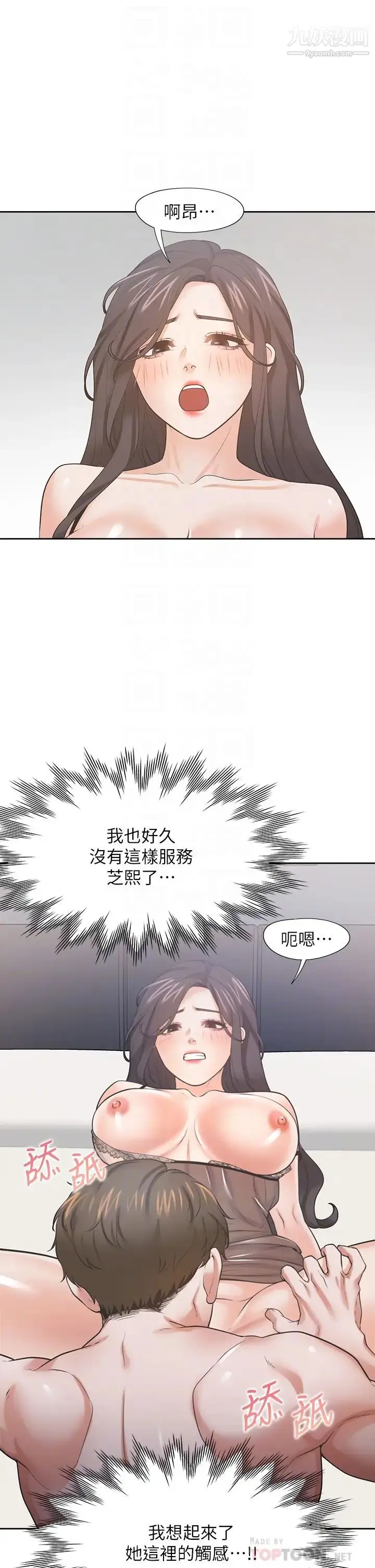 漫画《渴望:爱火难耐》第69话第4张图