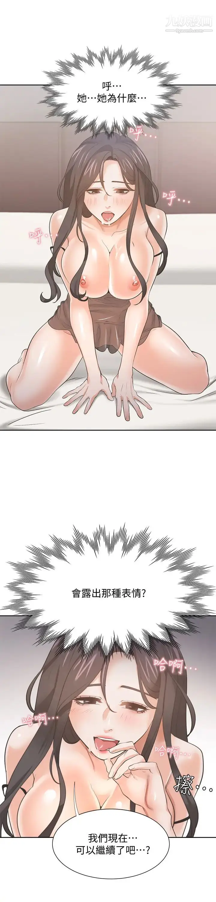 漫画《渴望:爱火难耐》第69话第41张图