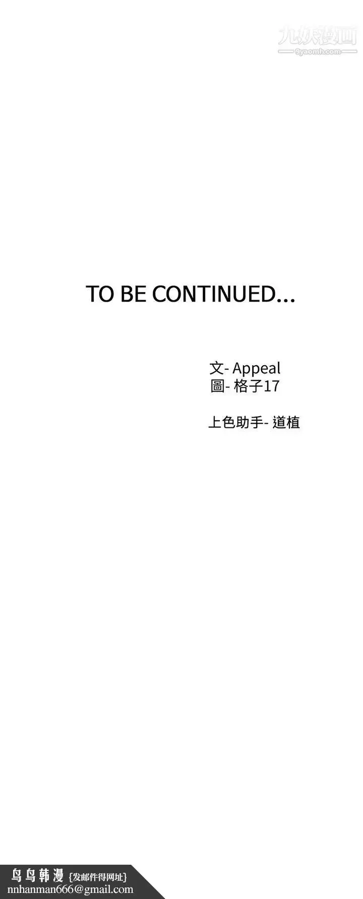 漫画《渴望:爱火难耐》第69话第44张图