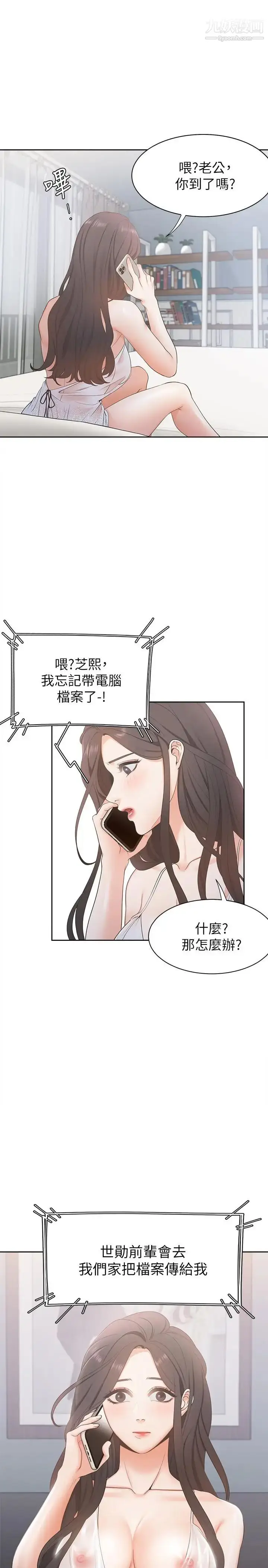 漫画《渴望:爱火难耐》第4话第9张图