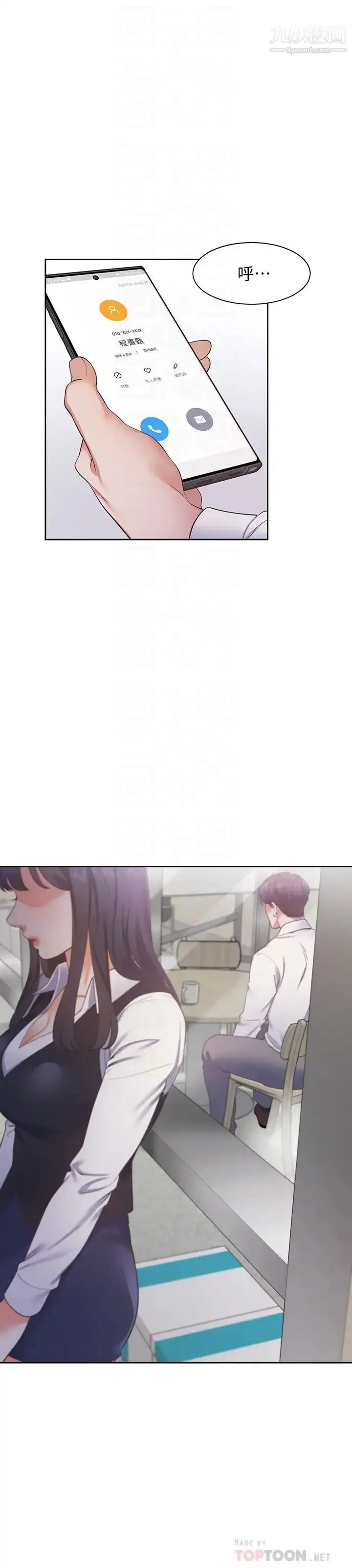 漫画《渴望:爱火难耐》第19话第12张图