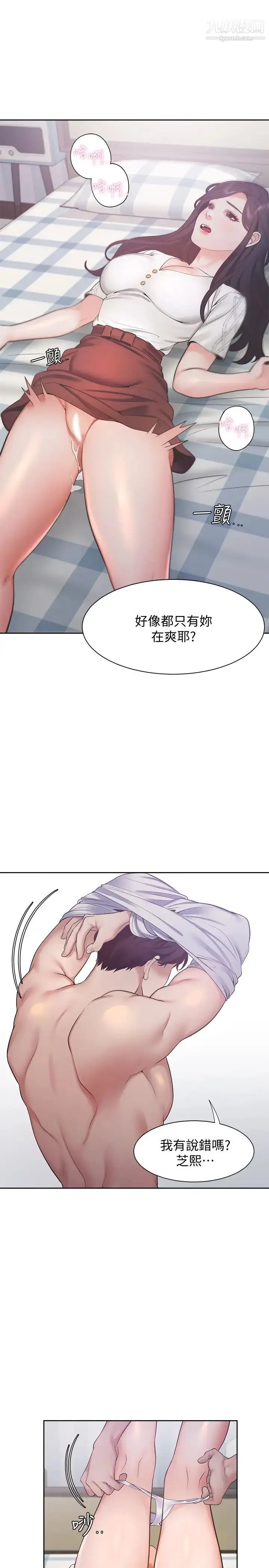 漫画《渴望:爱火难耐》第19话第28张图
