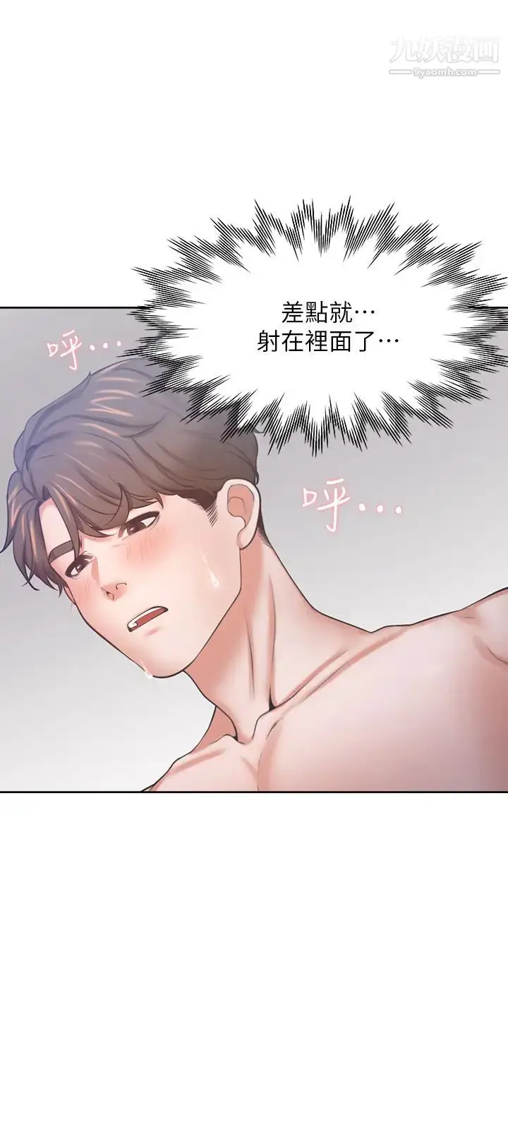 漫画《渴望:爱火难耐》第54话第11张图