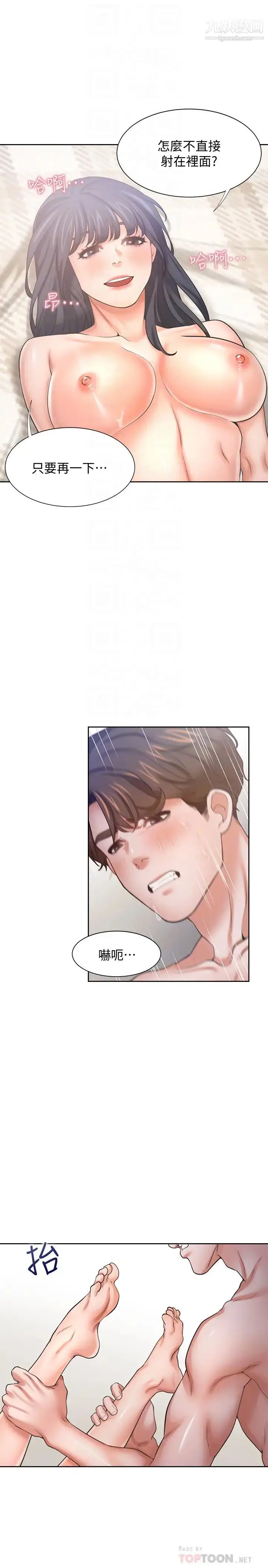 漫画《渴望:爱火难耐》第54话第12张图