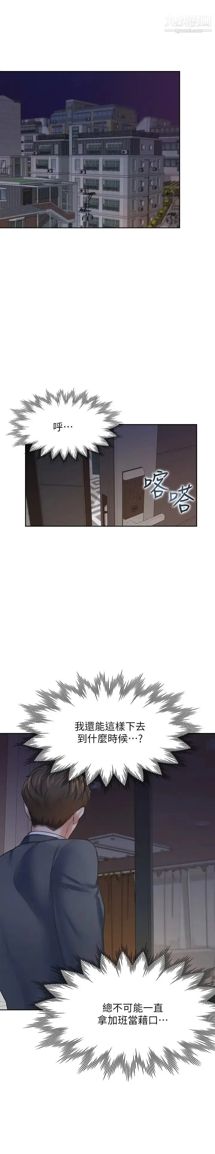 漫画《渴望:爱火难耐》第54话第20张图