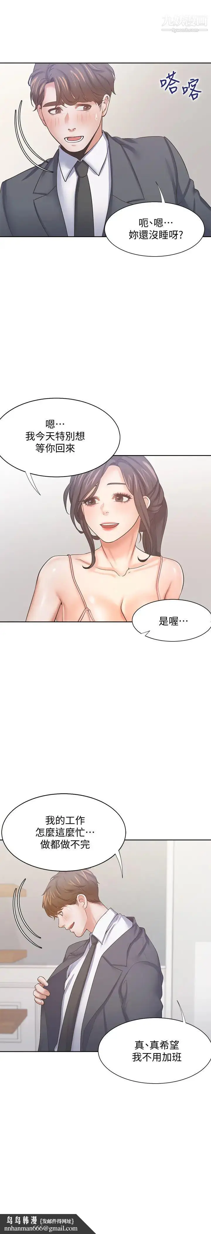 漫画《渴望:爱火难耐》第54话第22张图