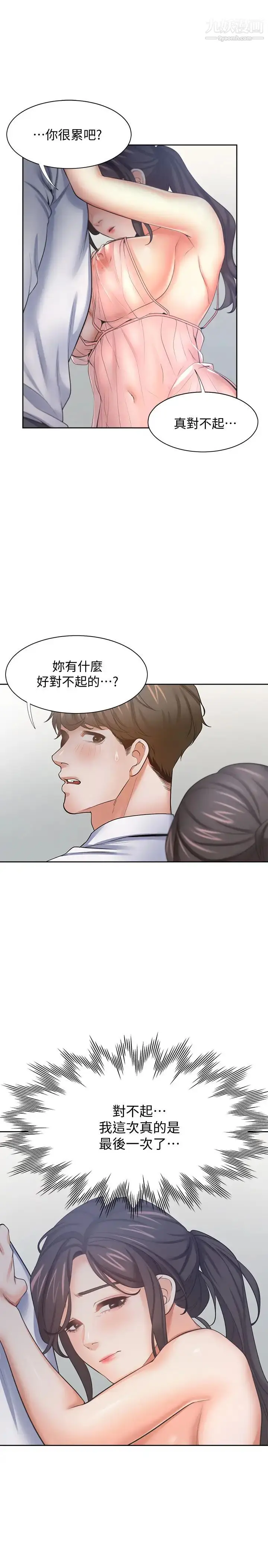 漫画《渴望:爱火难耐》第54话第24张图