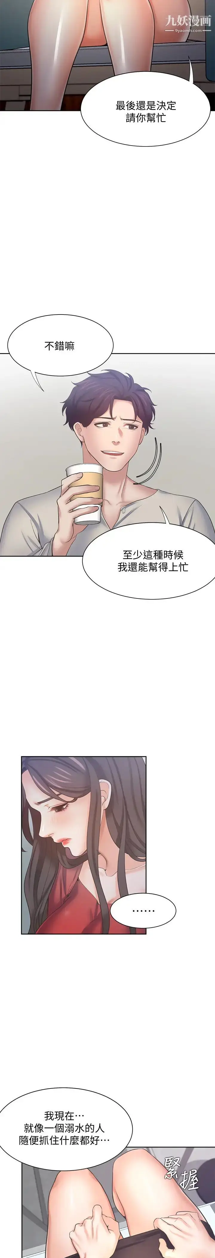 漫画《渴望:爱火难耐》第54话第28张图