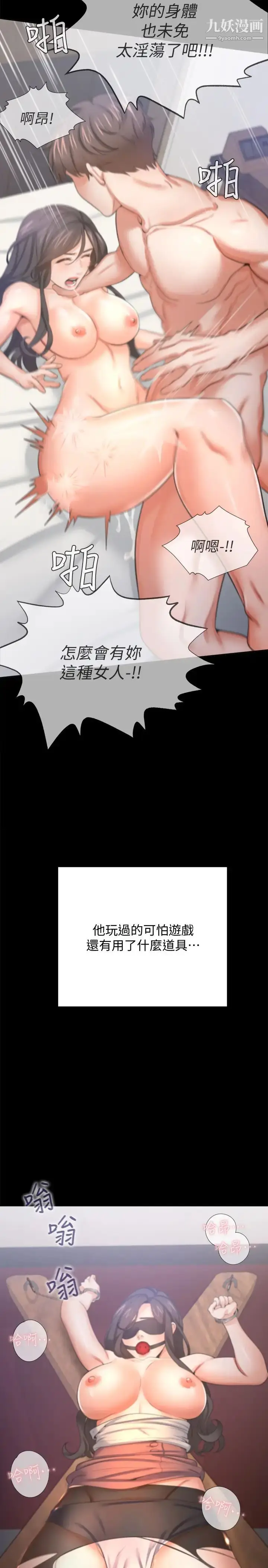 漫画《渴望:爱火难耐》第54话第33张图