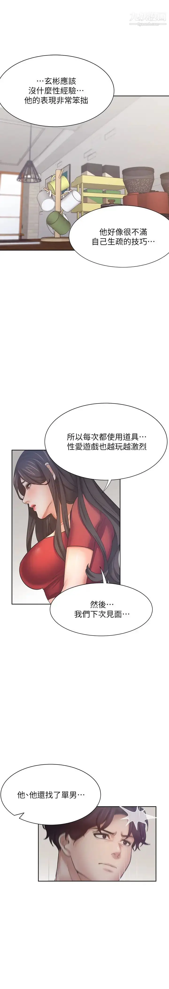 漫画《渴望:爱火难耐》第54话第36张图