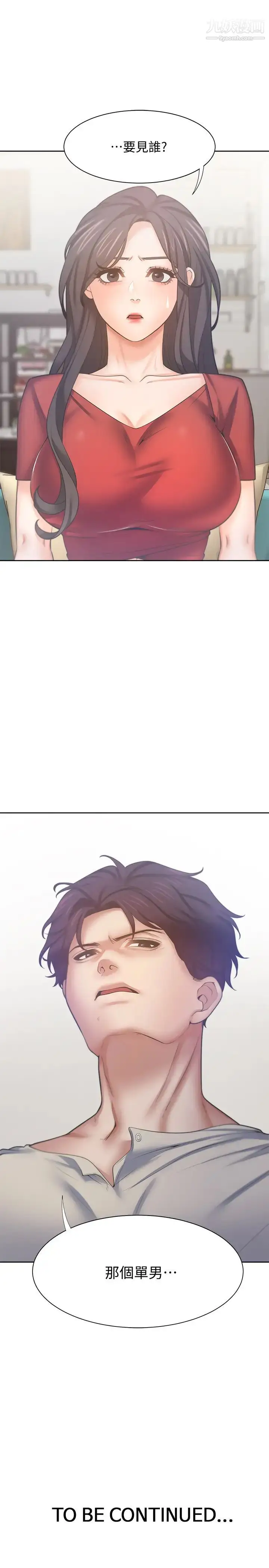 漫画《渴望:爱火难耐》第54话第39张图