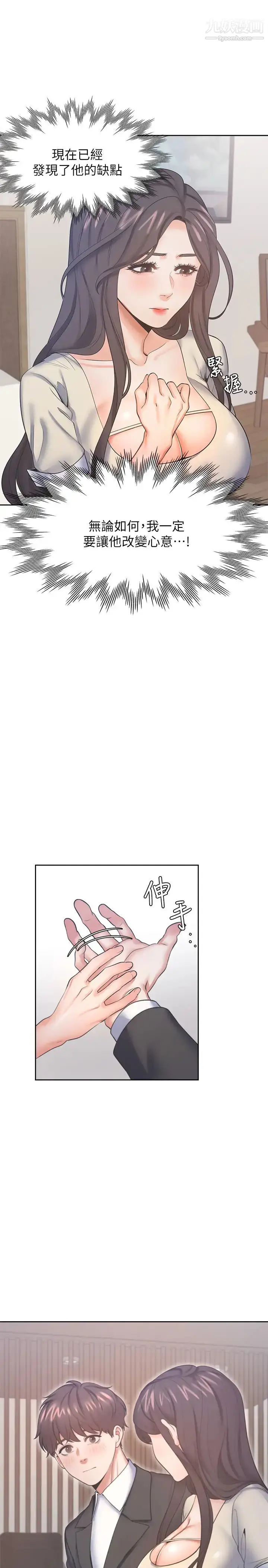 漫画《渴望:爱火难耐》第28话第11张图