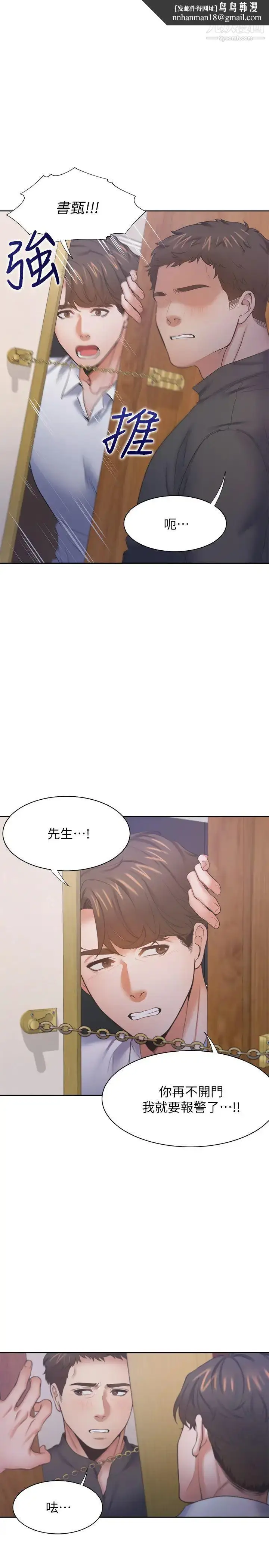 漫画《渴望:爱火难耐》第28话第20张图