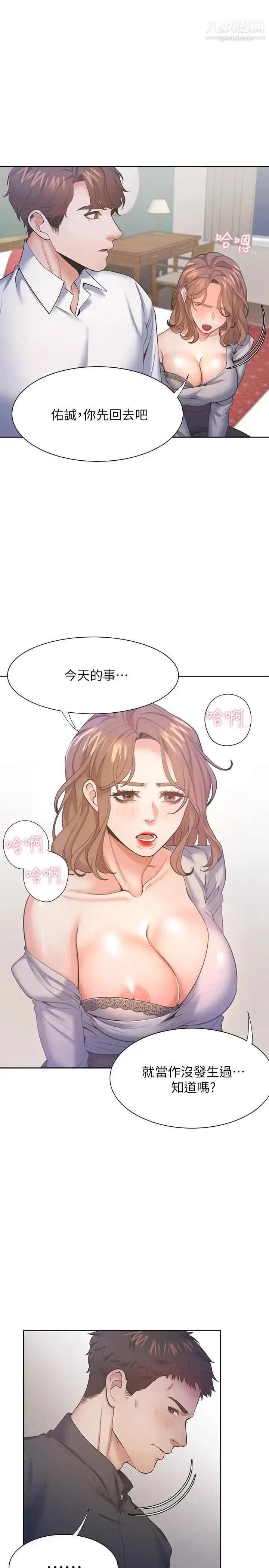 漫画《渴望:爱火难耐》第28话第26张图