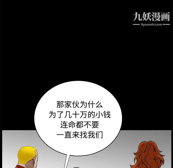 漫画《枷锁》第33话第101张图