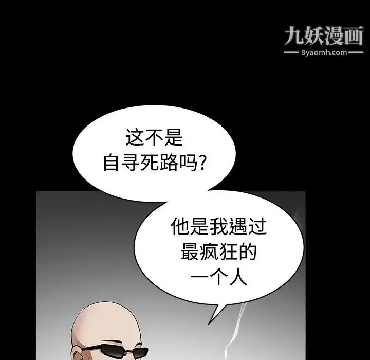 漫画《枷锁》第33话第104张图