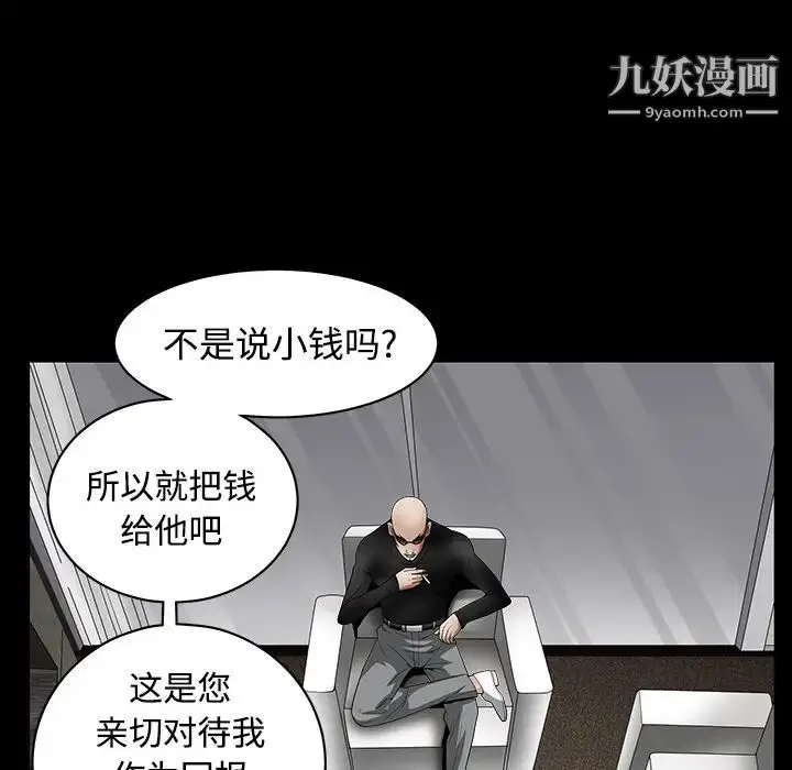 漫画《枷锁》第33话第110张图