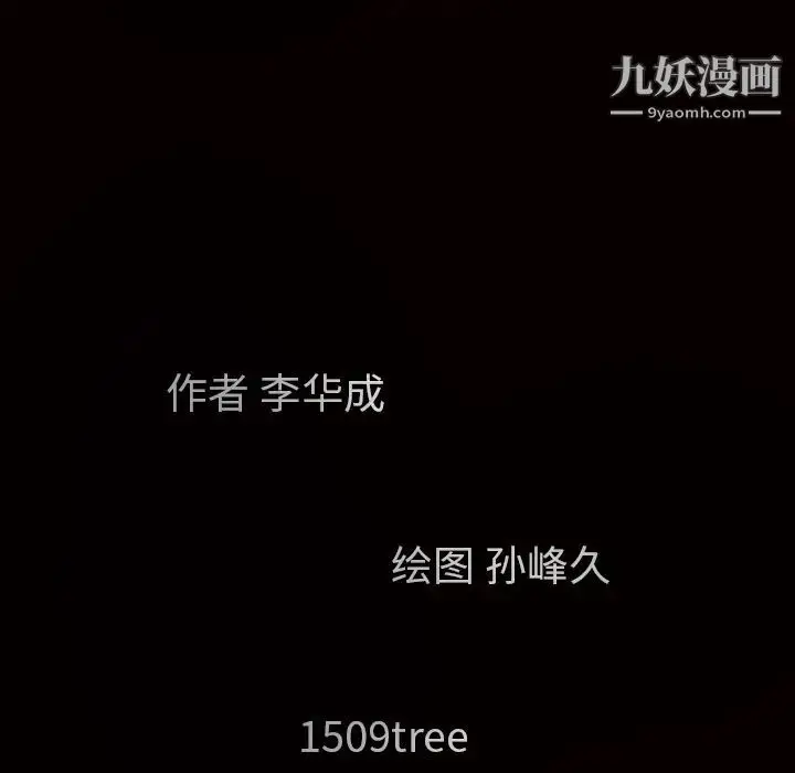 漫画《枷锁》第33话第13张图