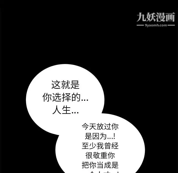 漫画《枷锁》第33话第175张图