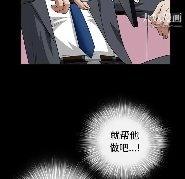 漫画《枷锁》第33话第19张图