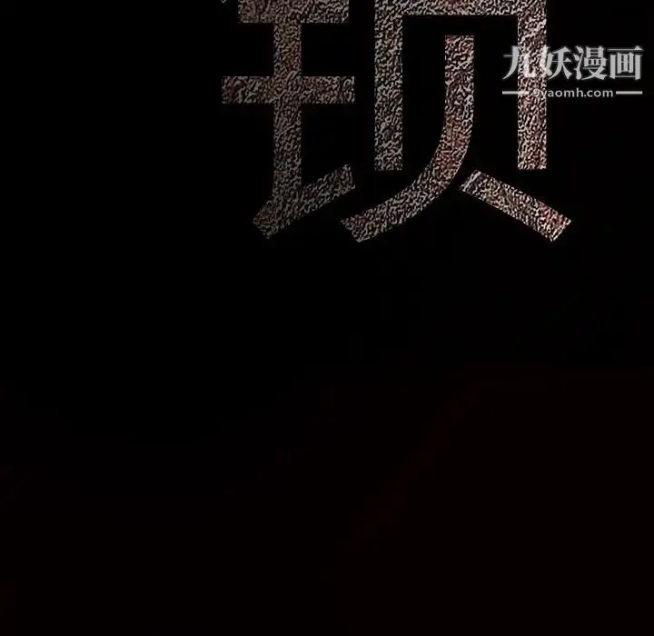 漫画《枷锁》第33话第207张图