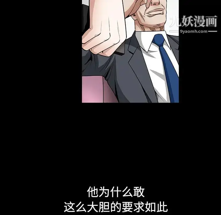 漫画《枷锁》第33话第27张图