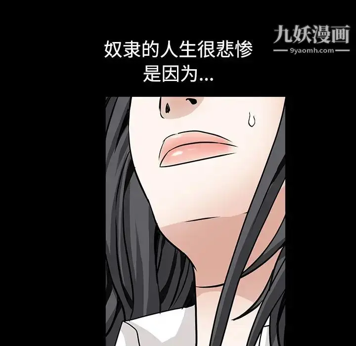 漫画《枷锁》第33话第40张图