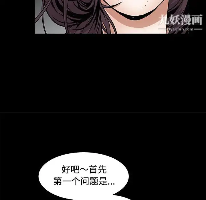 漫画《枷锁》第33话第74张图