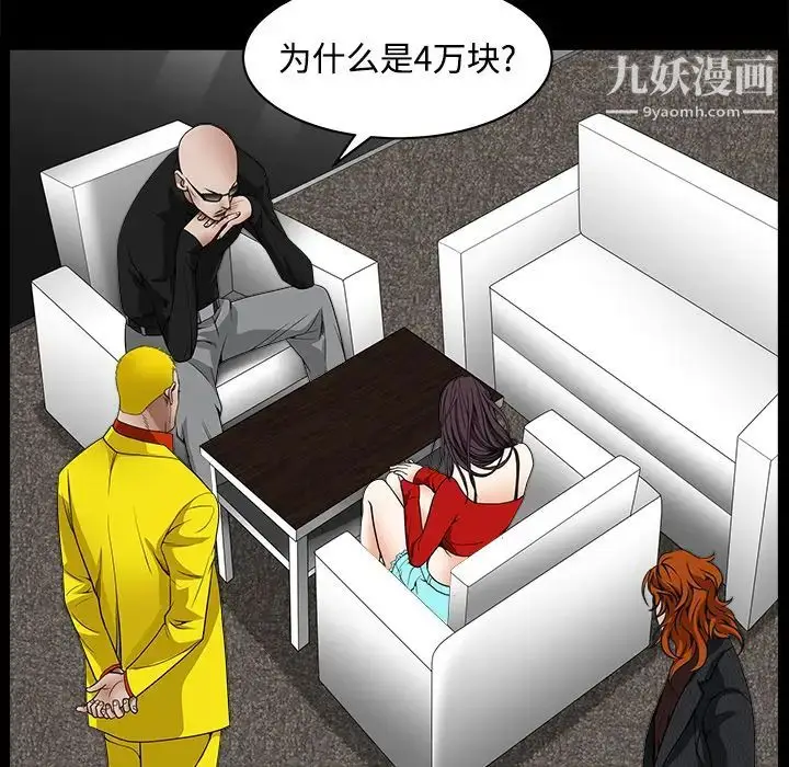 漫画《枷锁》第33话第75张图