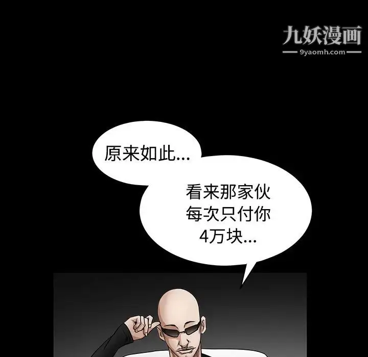 漫画《枷锁》第33话第84张图
