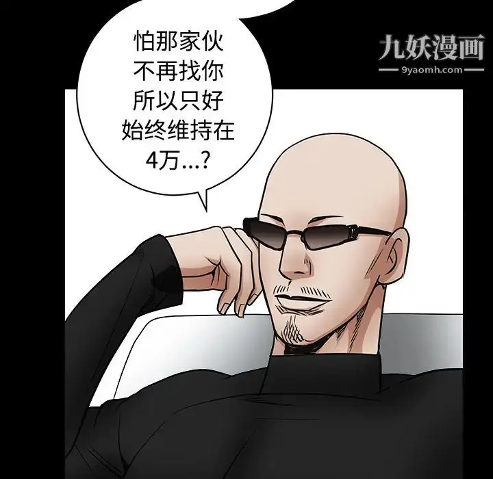 漫画《枷锁》第33话第87张图
