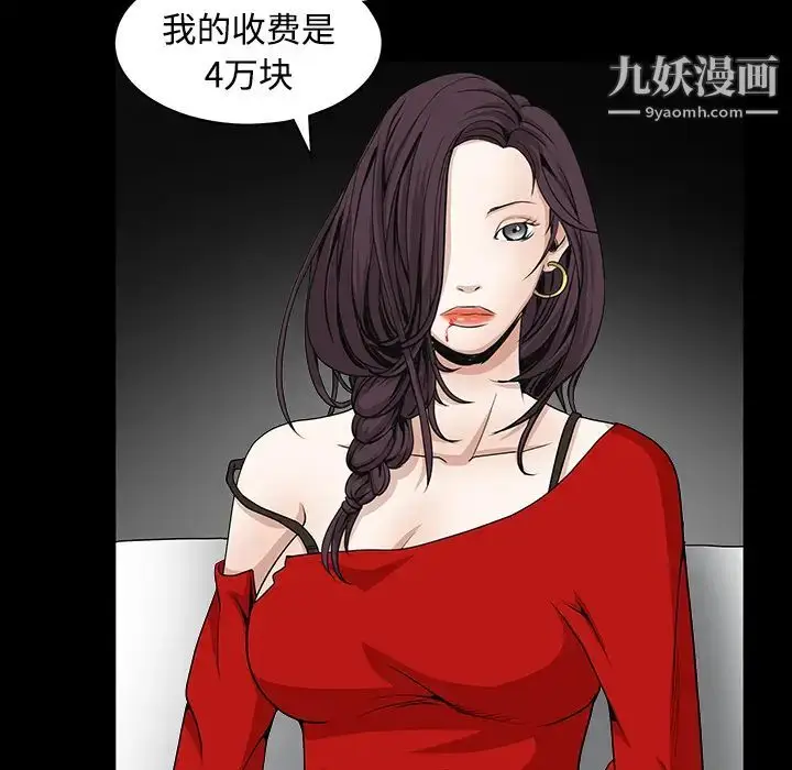 漫画《枷锁》第33话第89张图