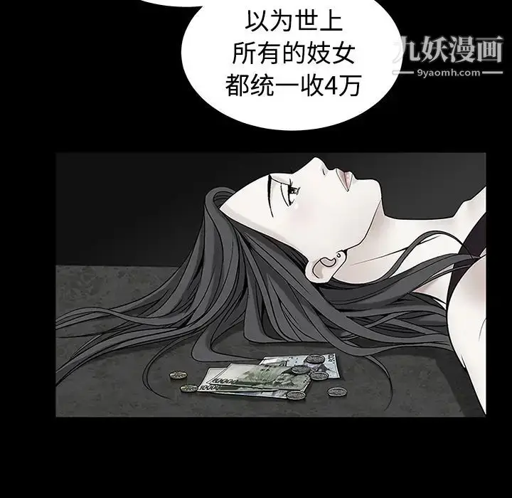 漫画《枷锁》第33话第91张图