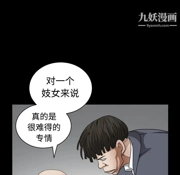 漫画《枷锁》第33话第94张图
