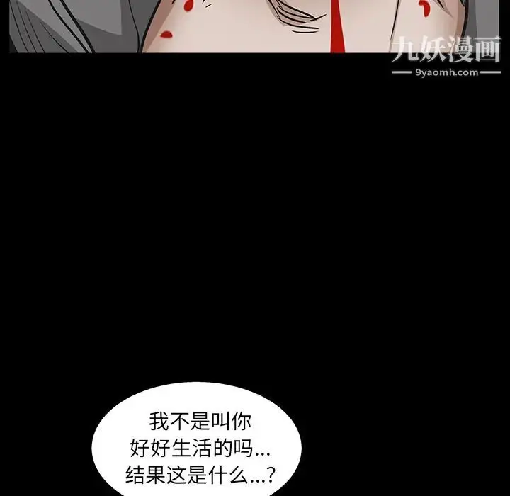 漫画《枷锁》第60话第109张图