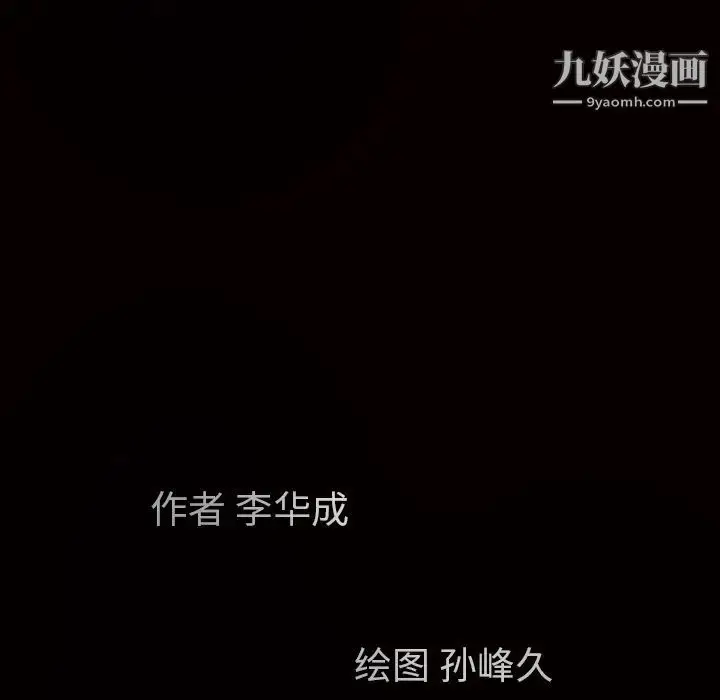 漫画《枷锁》第60话第11张图