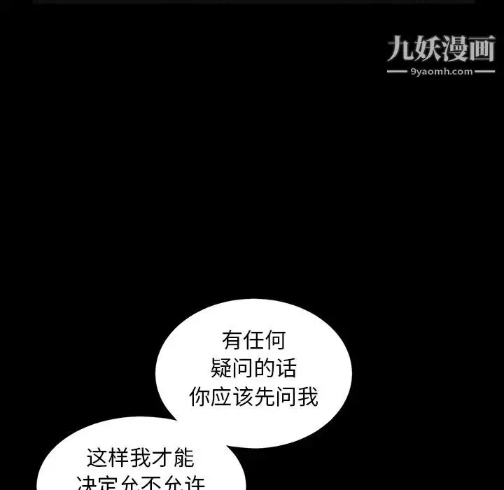 漫画《枷锁》第60话第117张图