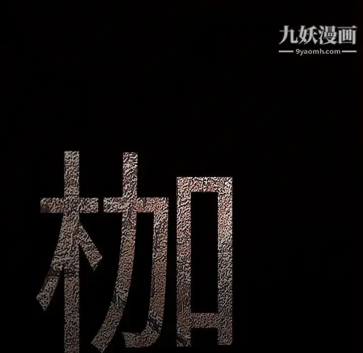漫画《枷锁》第60话第194张图