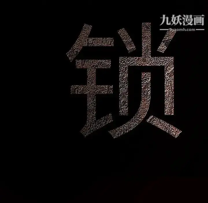 漫画《枷锁》第60话第195张图