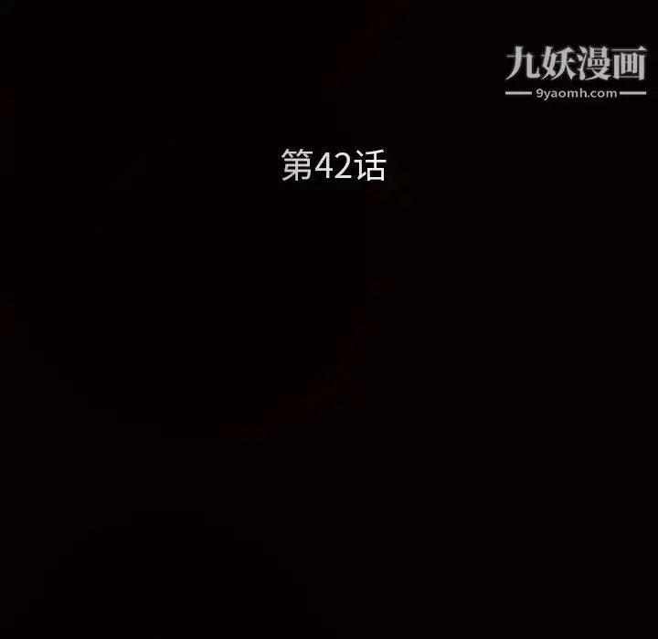 漫画《枷锁》第42话第11张图